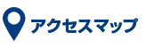 ヤマダ不動産 戸塚店 アクセスマップ