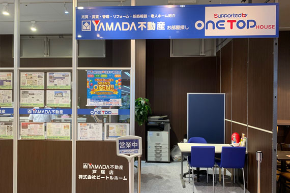 ヤマダ不動産 戸塚店